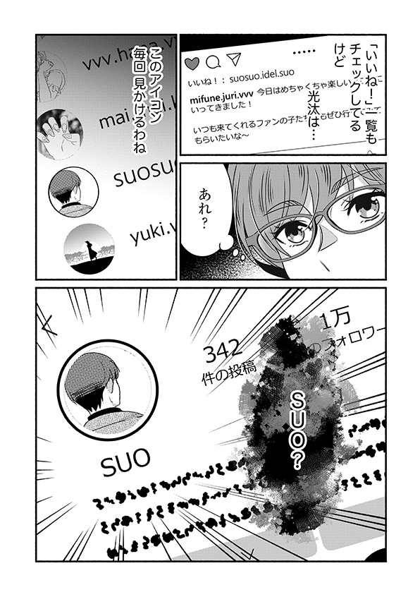 嗤うサレ妻