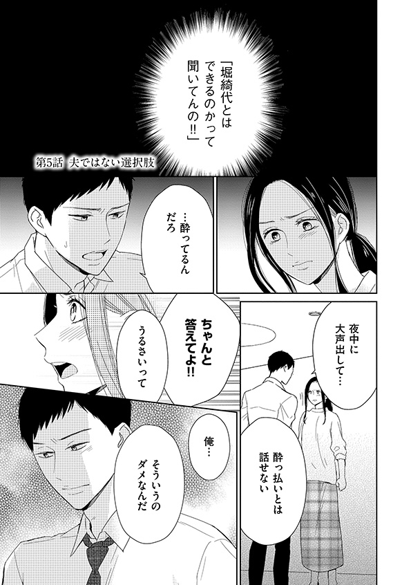 35歳の不・純愛