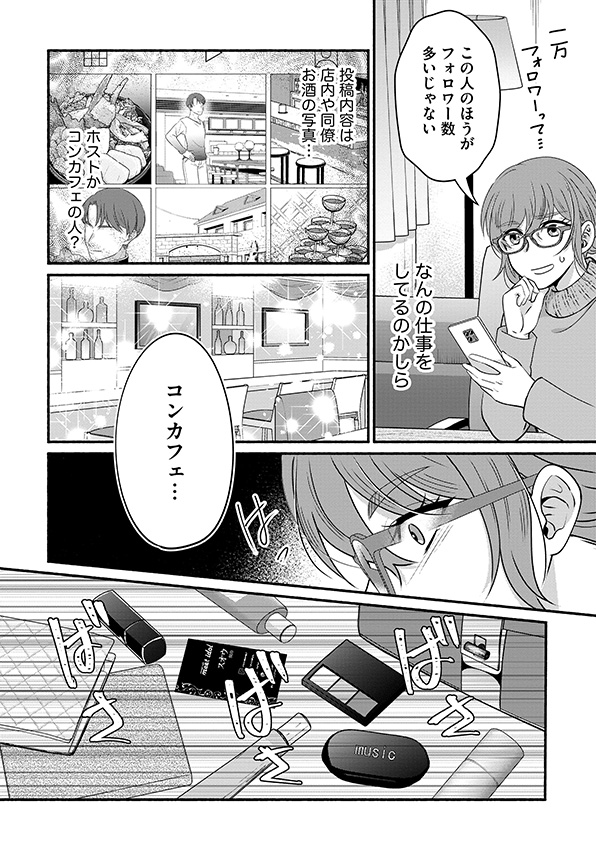 嗤うサレ妻