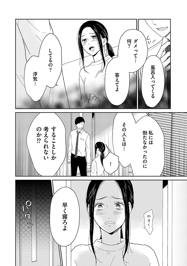 35歳の不・純愛