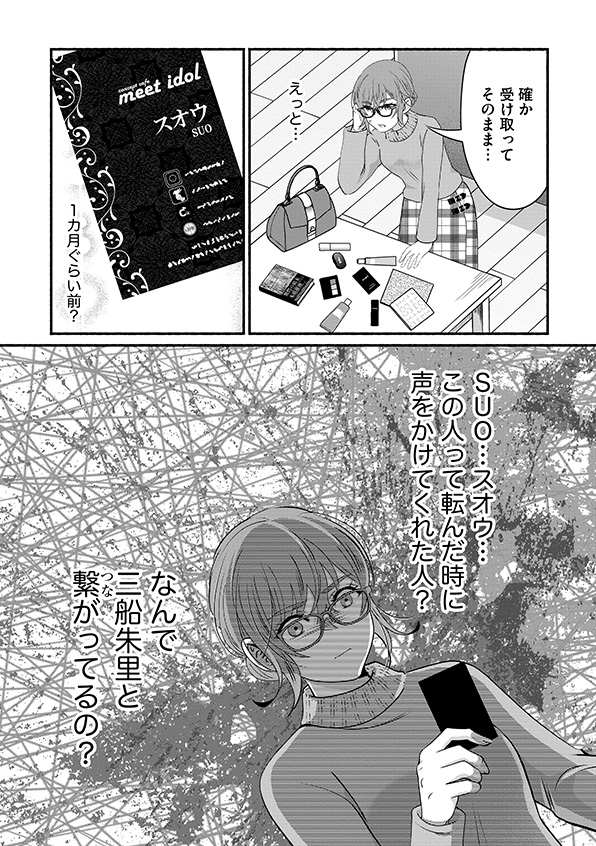 嗤うサレ妻