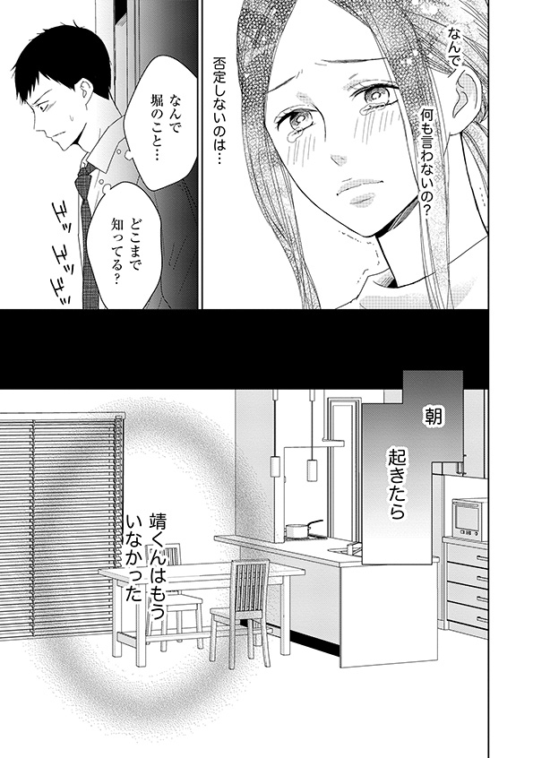 35歳の不・純愛