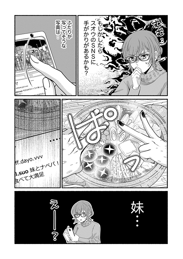 嗤うサレ妻