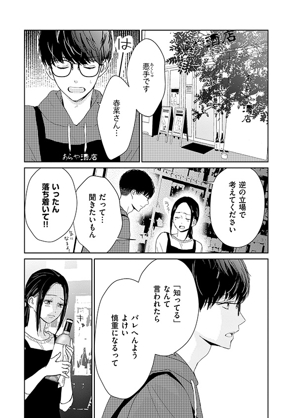 35歳の不・純愛