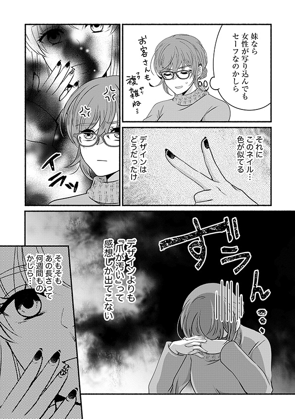 嗤うサレ妻