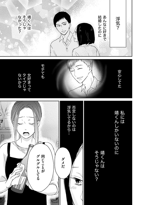 35歳の不・純愛