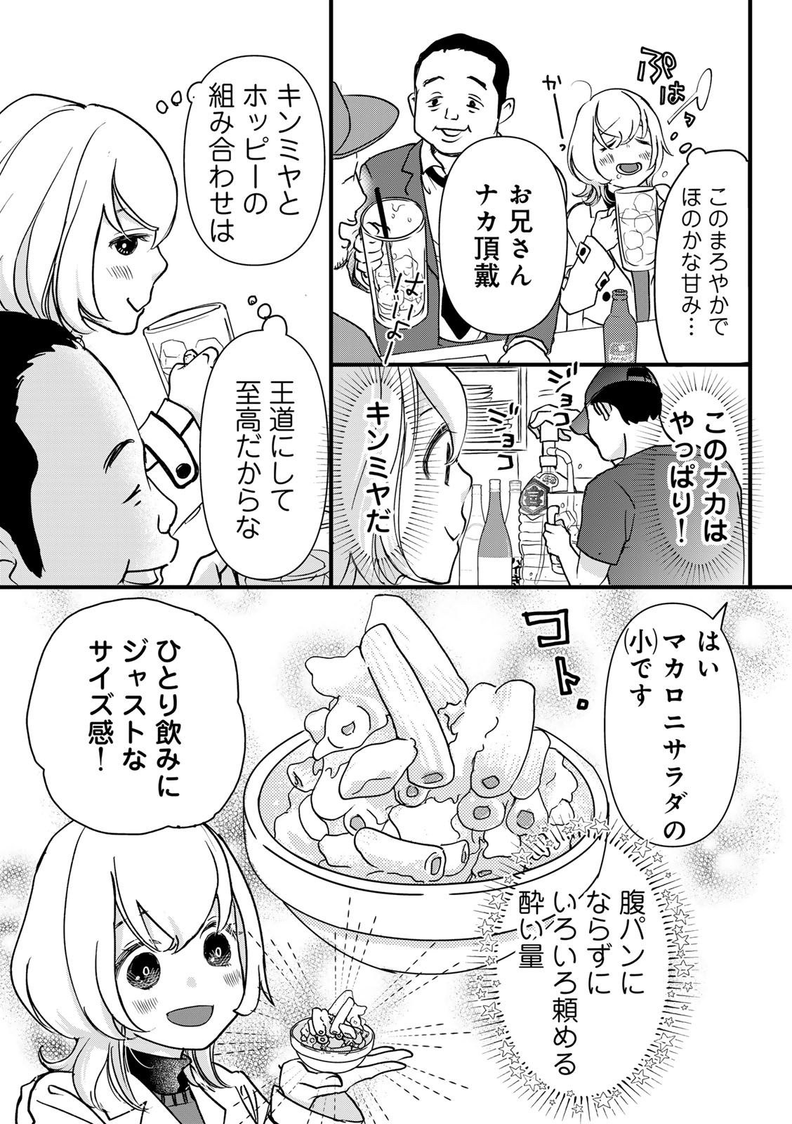 ソロ酔い酒場
