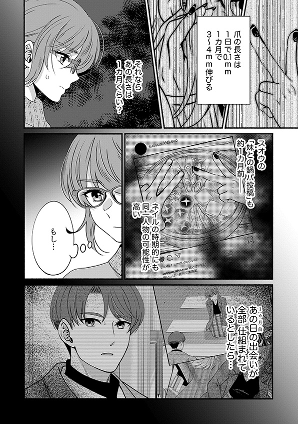 嗤うサレ妻