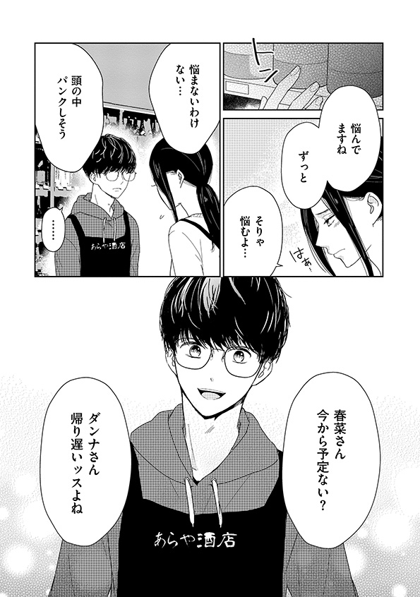 35歳の不・純愛