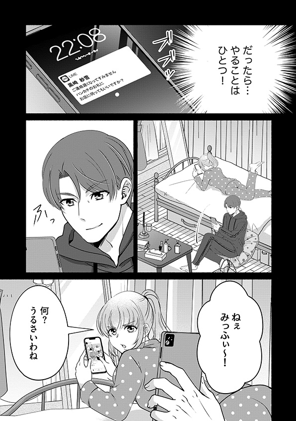 嗤うサレ妻