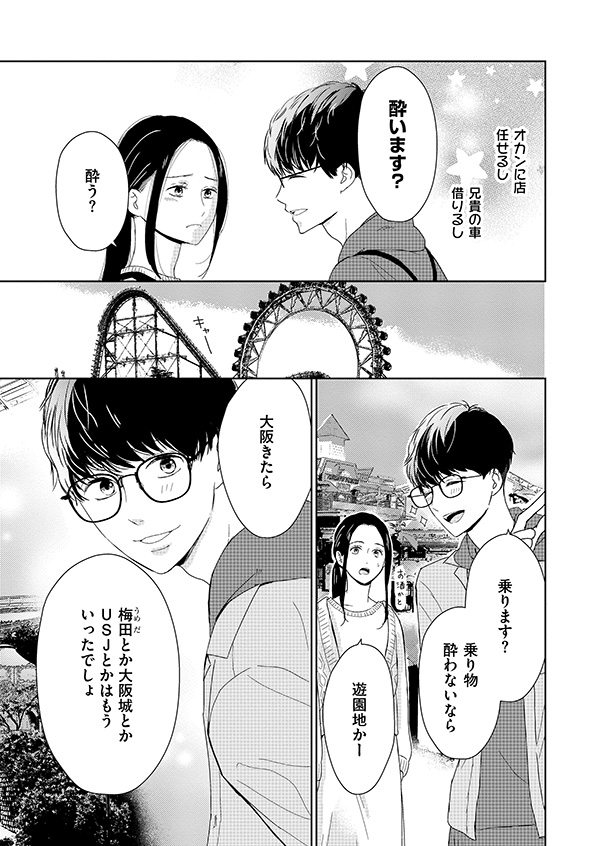 35歳の不・純愛