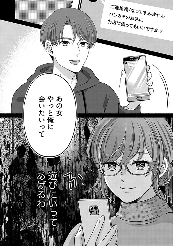 嗤うサレ妻