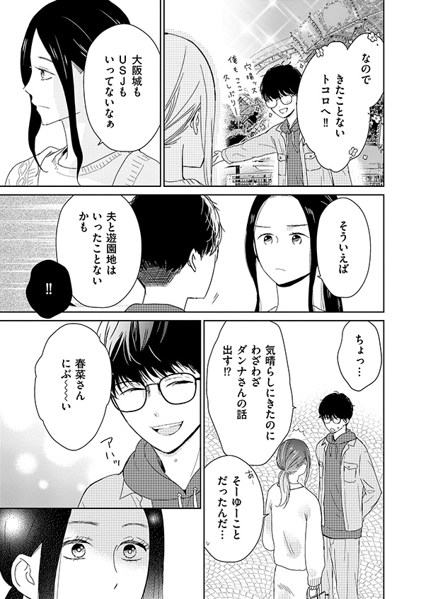 35歳の不・純愛