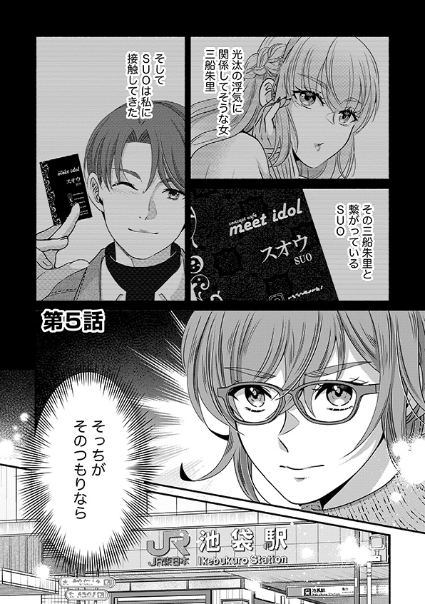 嗤うサレ妻