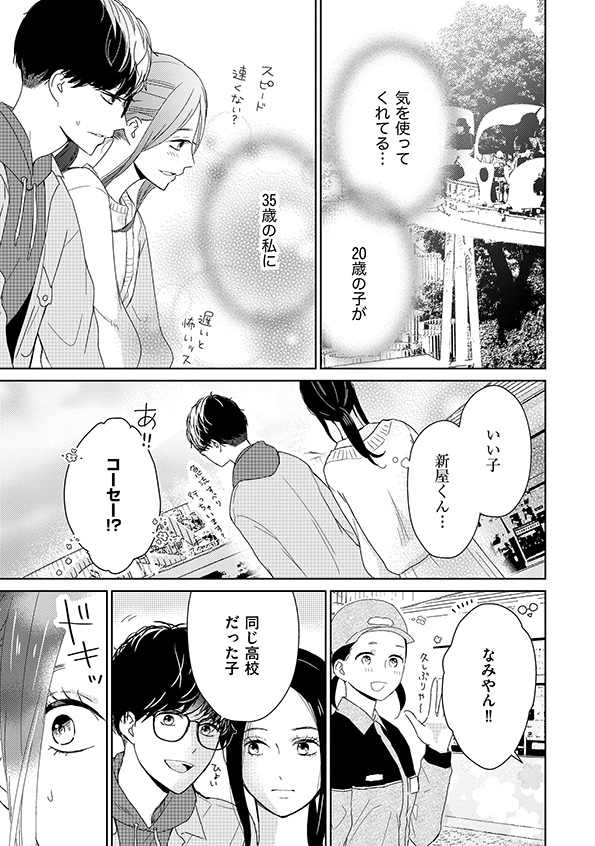 35歳の不・純愛