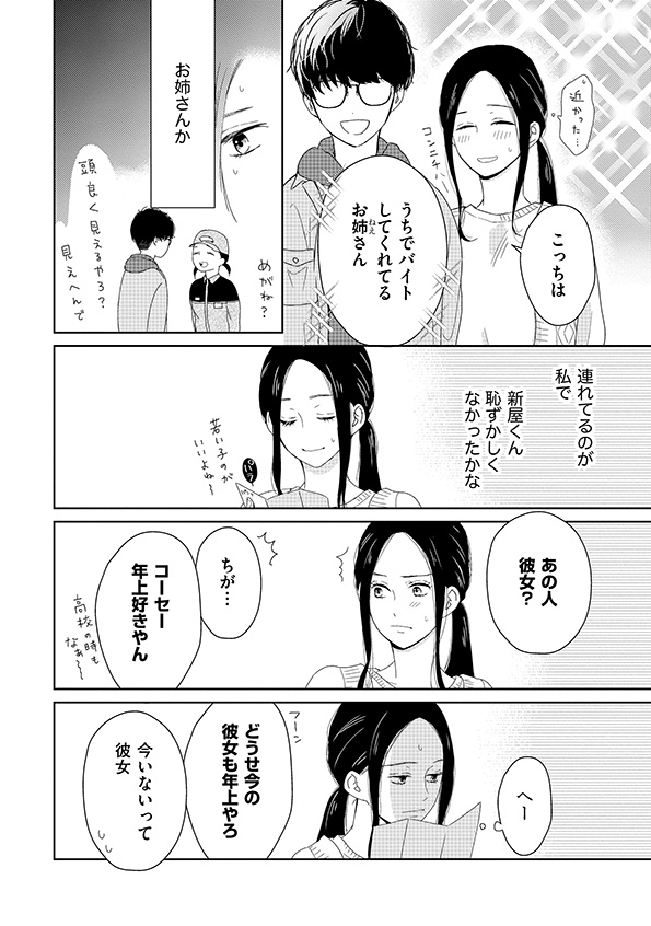35歳の不・純愛
