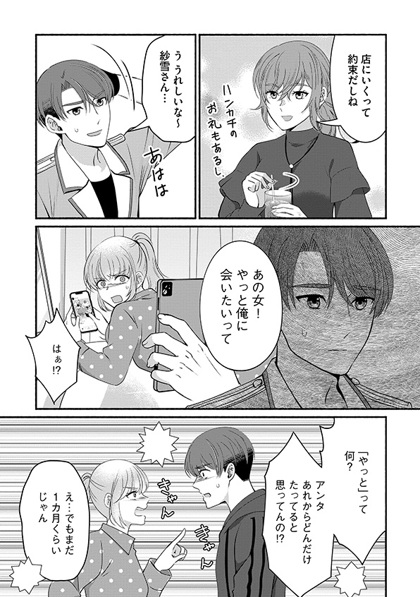 嗤うサレ妻