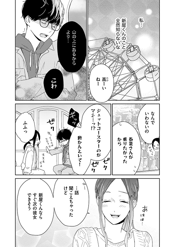 35歳の不・純愛