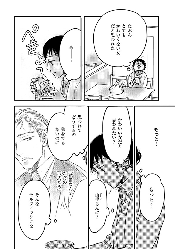 子宮恋愛