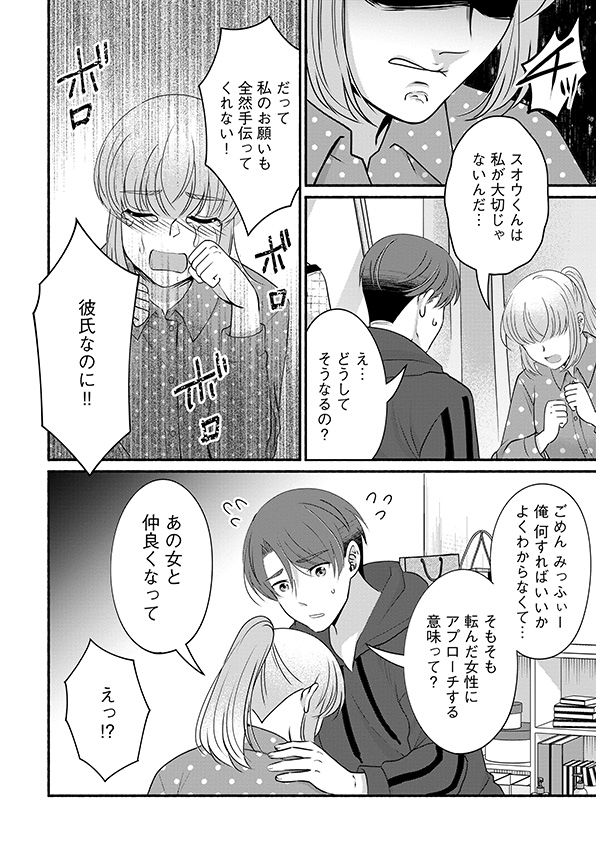 嗤うサレ妻