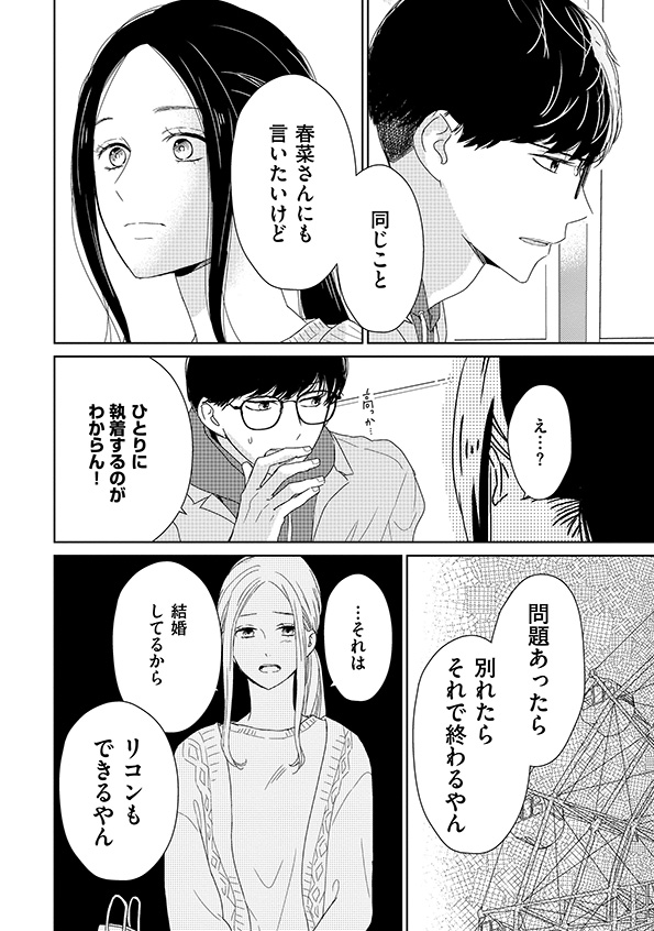 35歳の不・純愛