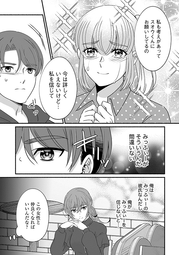 嗤うサレ妻