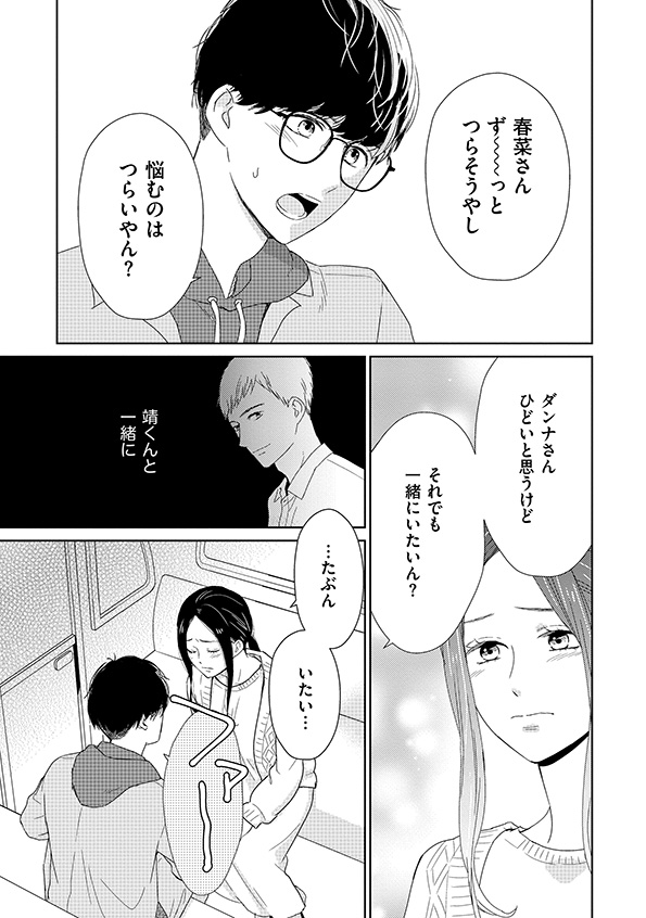 35歳の不・純愛