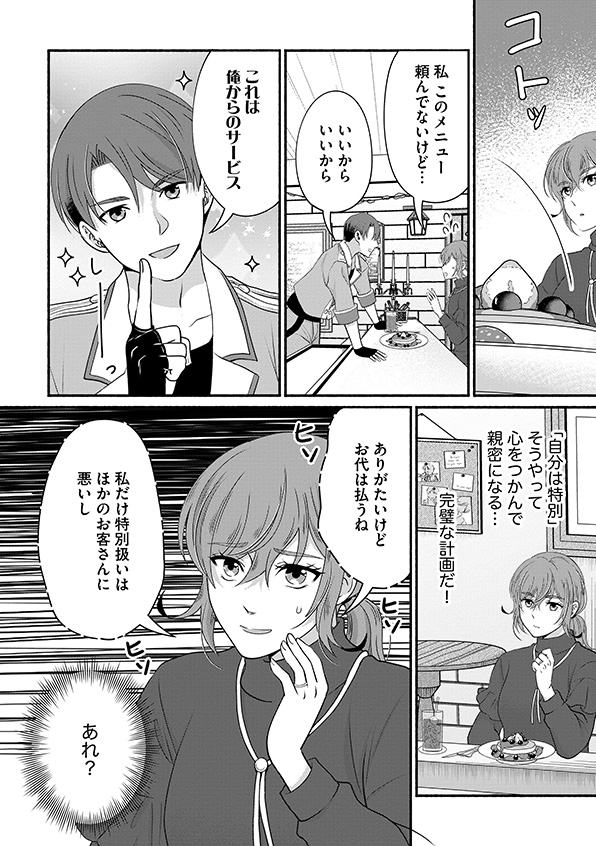 嗤うサレ妻