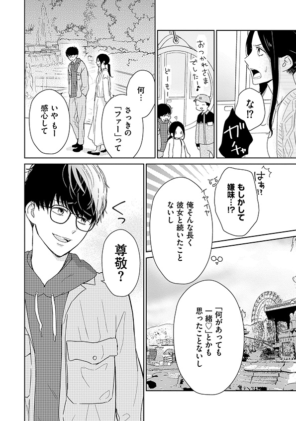 35歳の不・純愛
