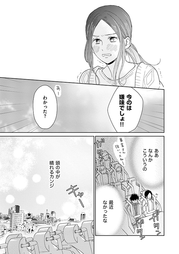 35歳の不・純愛