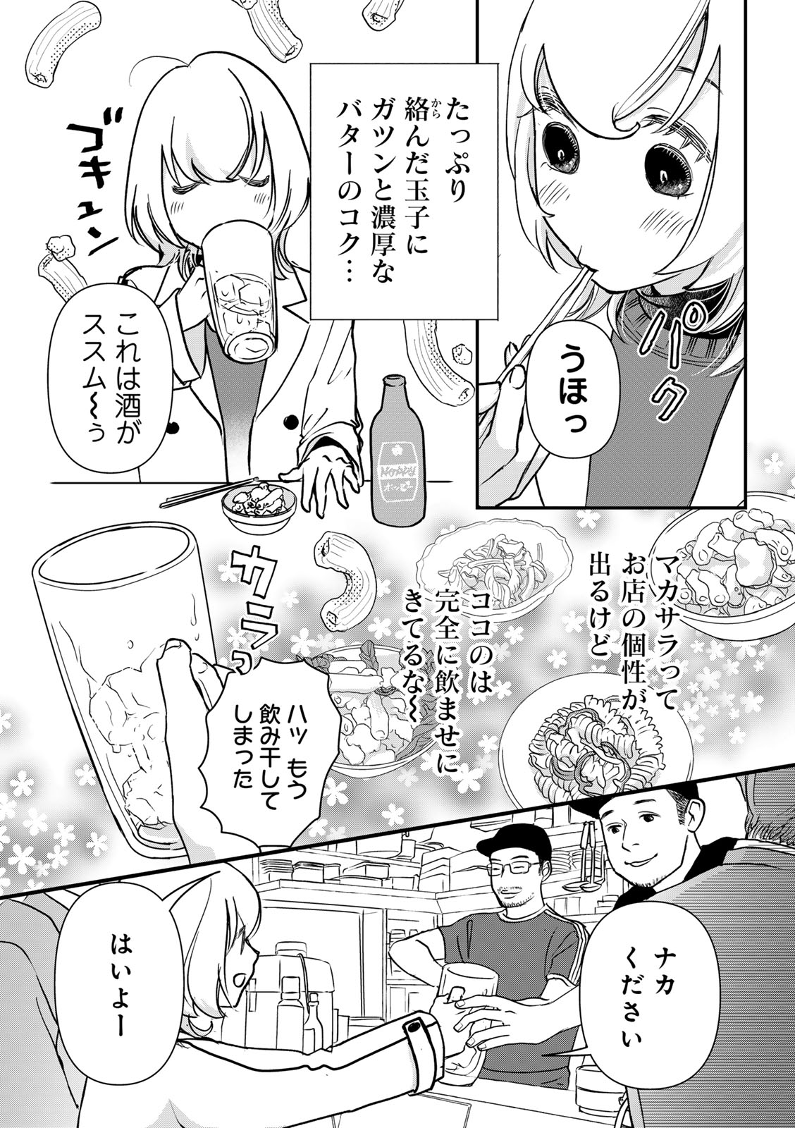 ソロ酔い酒場