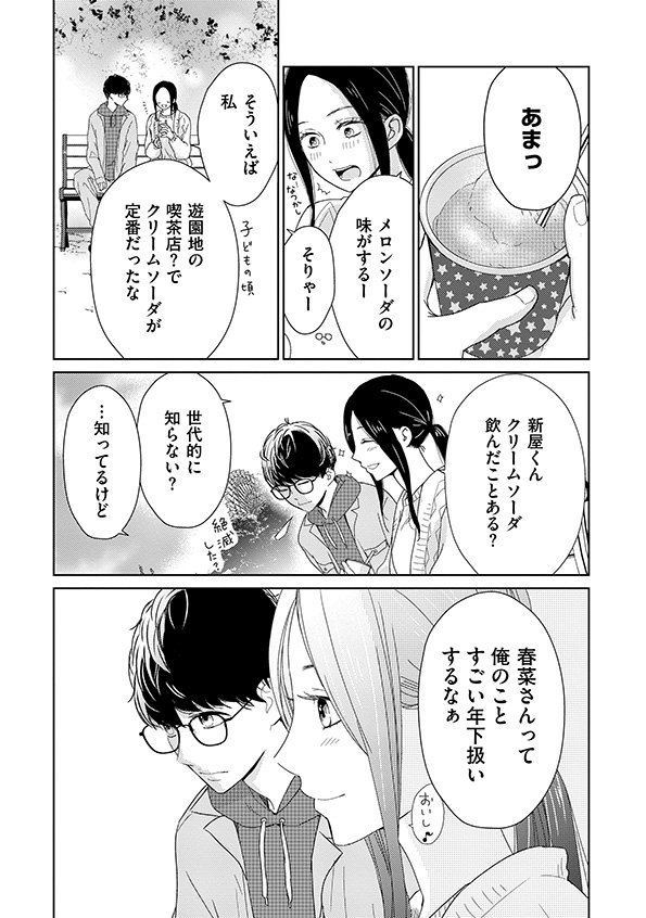 35歳の不・純愛