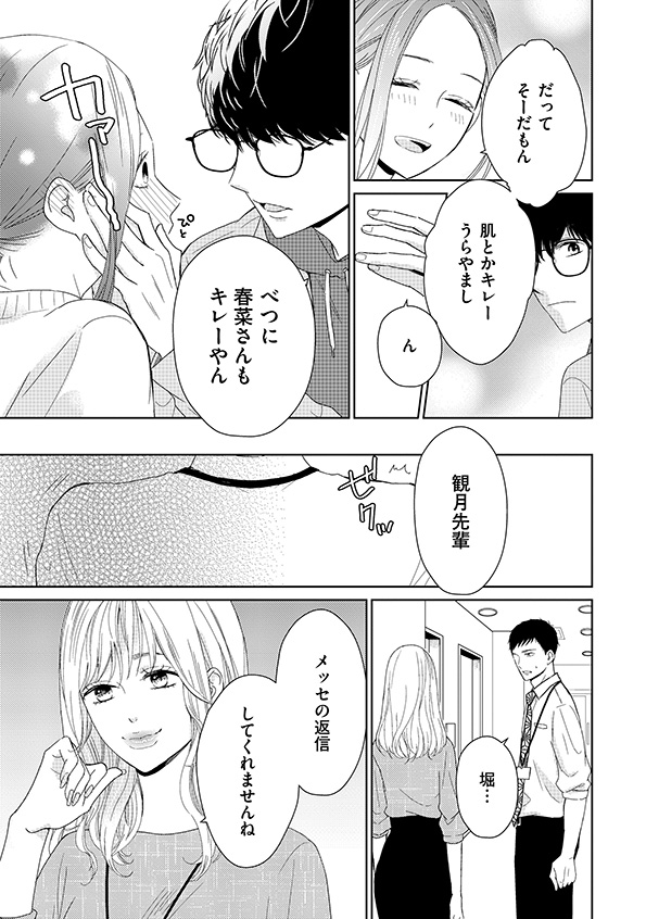 35歳の不・純愛