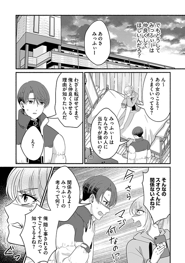 嗤うサレ妻