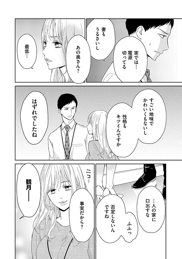 35歳の不・純愛