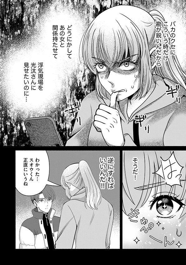 嗤うサレ妻