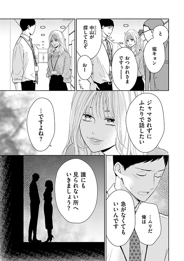 35歳の不・純愛