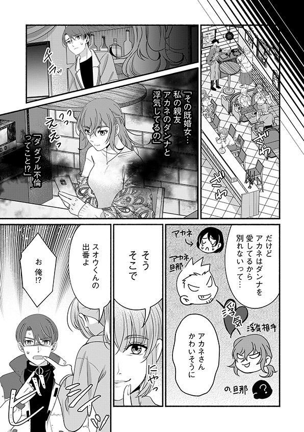 嗤うサレ妻