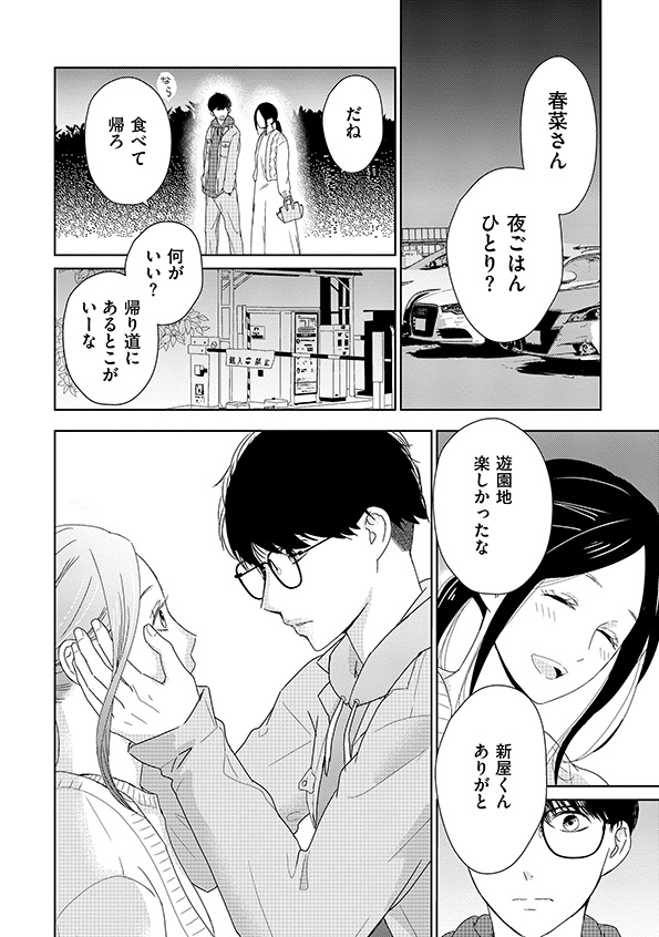 35歳の不・純愛