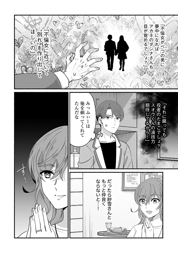嗤うサレ妻