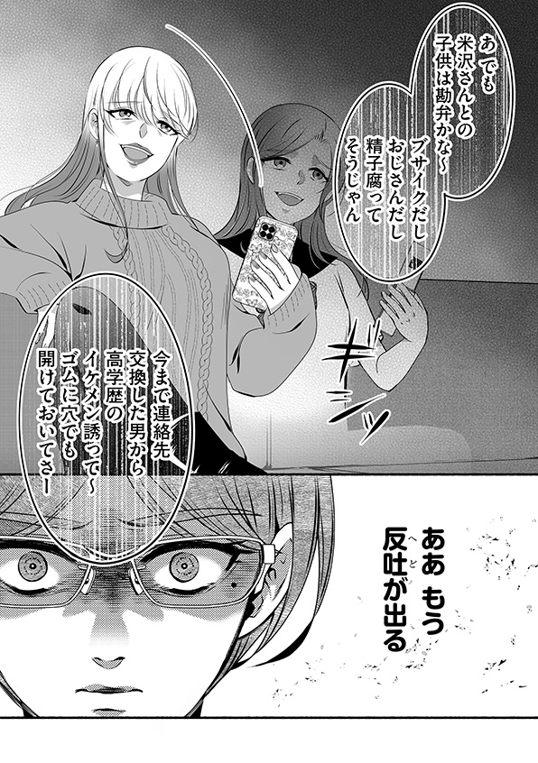 消せない「私」