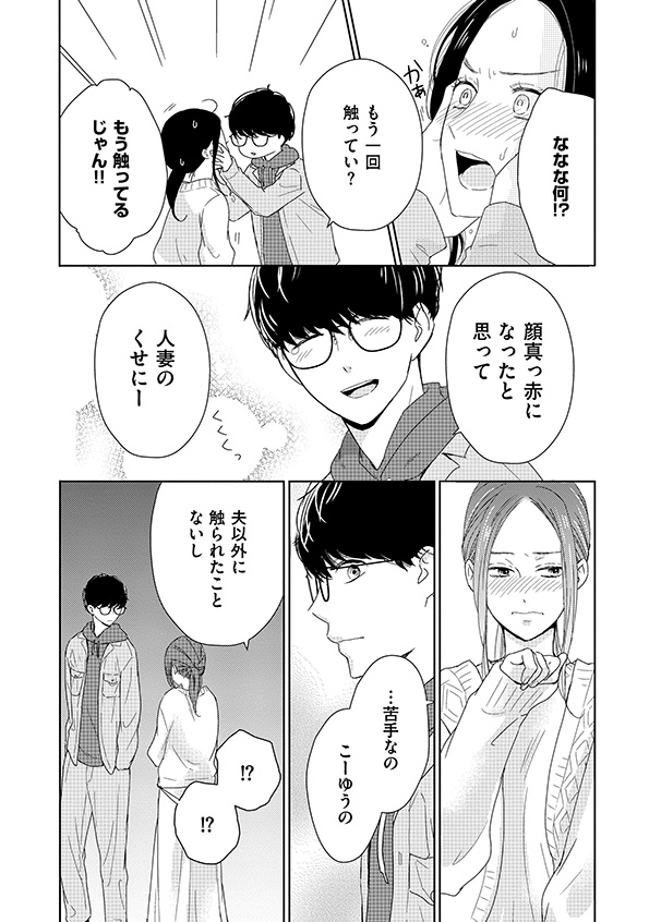 35歳の不・純愛