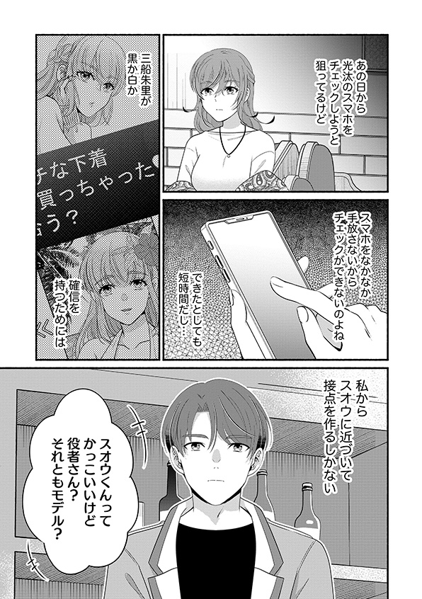 嗤うサレ妻