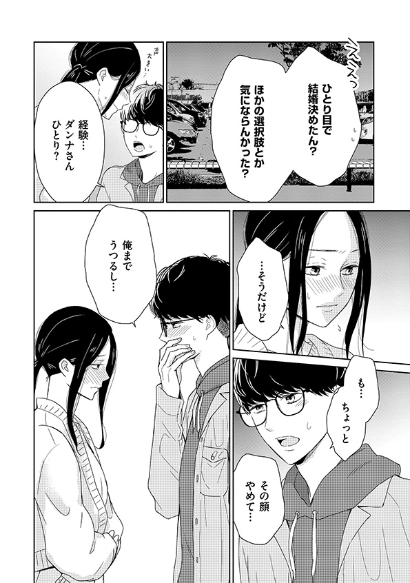 35歳の不・純愛