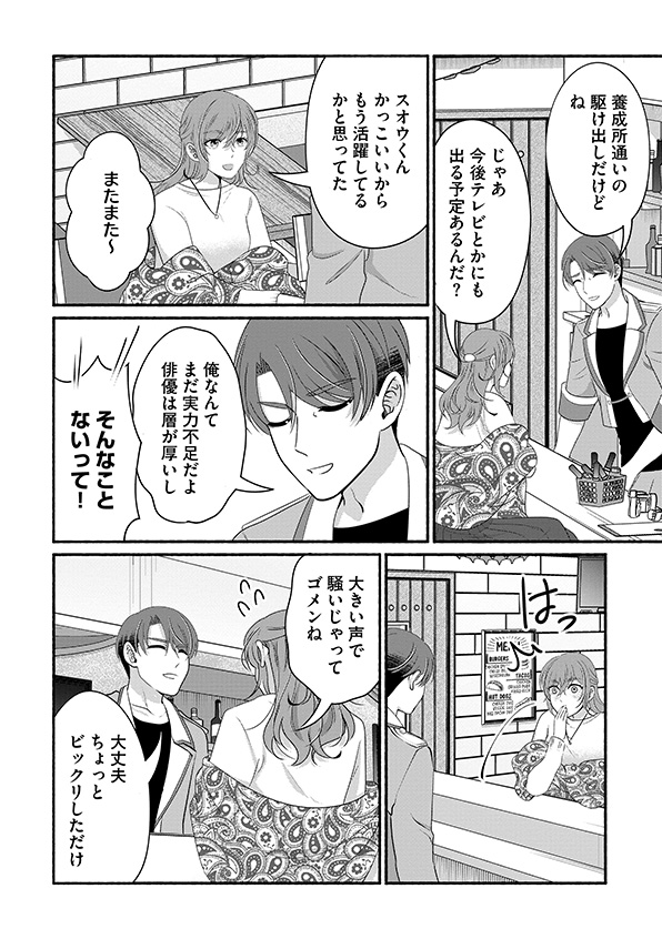 嗤うサレ妻