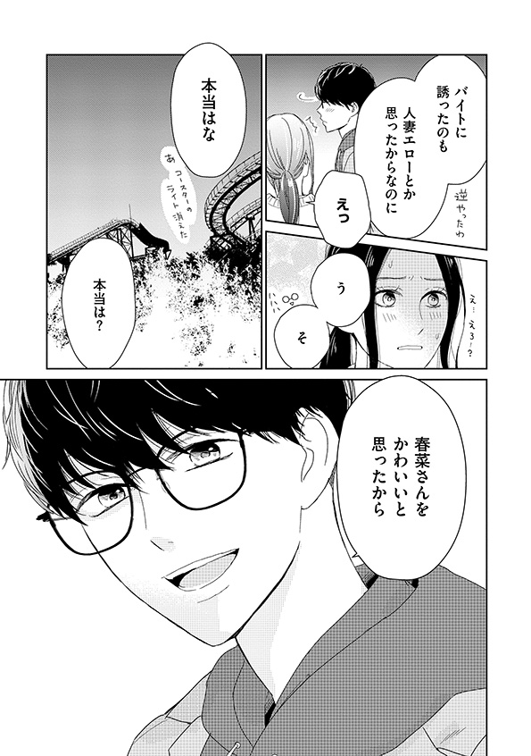 35歳の不・純愛
