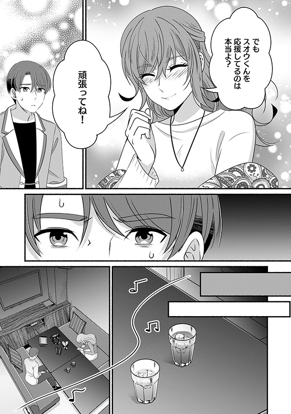 嗤うサレ妻