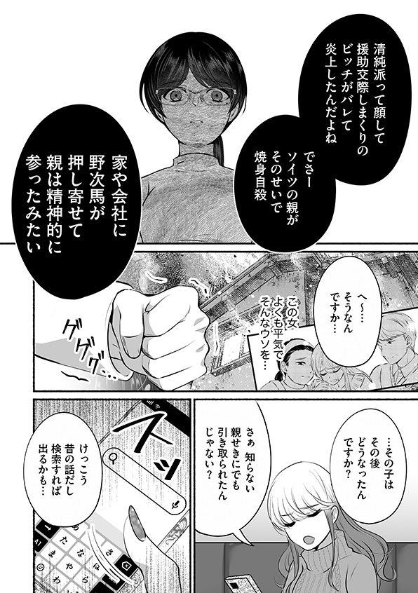 消せない「私」