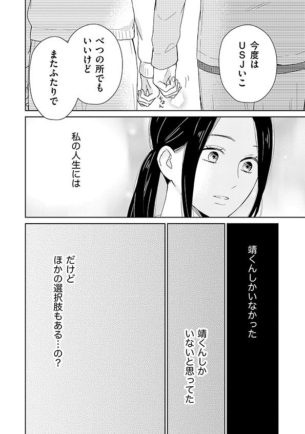 35歳の不・純愛