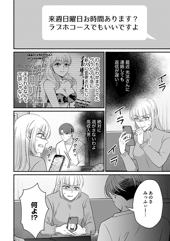 嗤うサレ妻